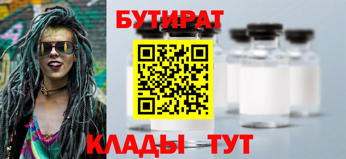Чебоксары  БУТИРАТ бутик  Вход с VPN 