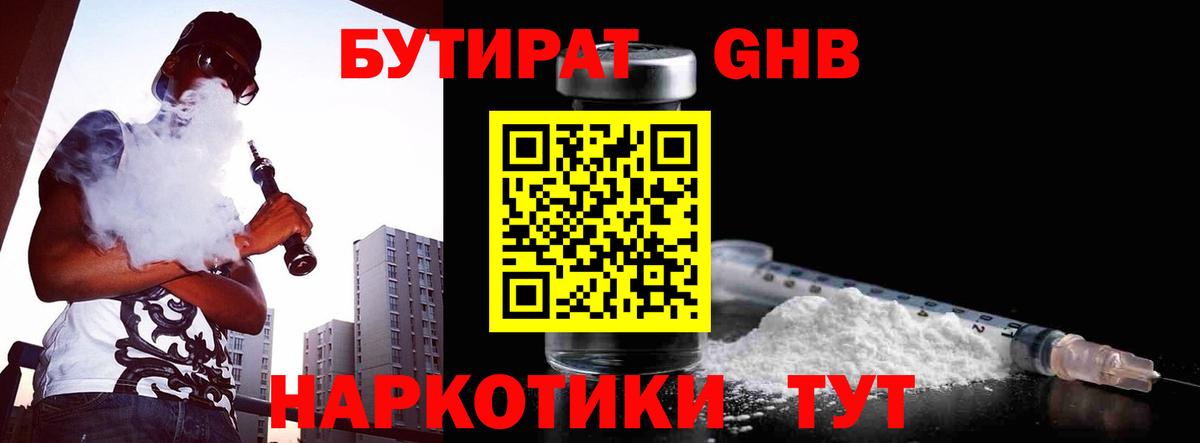 БУТИРАТ жидкий экстази Чебоксары