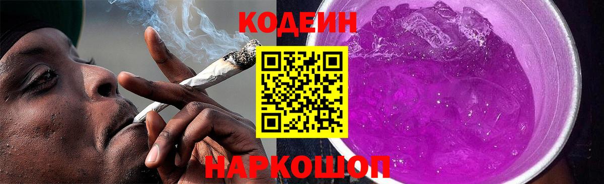 Codein Purple Drank  Codein Purple Drank  Вход с VPN  Чебоксары 