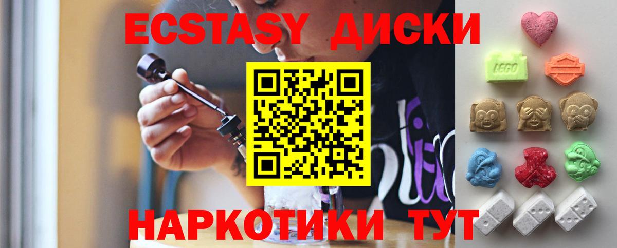 Ecstasy диски  Ecstasy  Чебоксары  Вход с VPN  Экстази круглые 