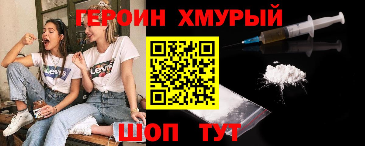 ГЕРОИН герыч  Вход с VPN  Героин  Чебоксары 