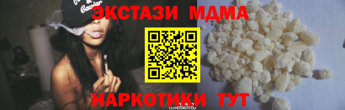 МДМА  MDMA Molly  Вход с VPN  Чебоксары  МДМА молли 